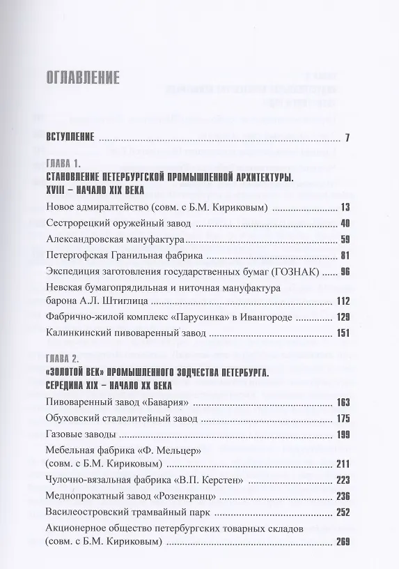 Книга Непарадный Петербург: наследие промышленной архитектуры (Маргарита Штиглиц) — 2