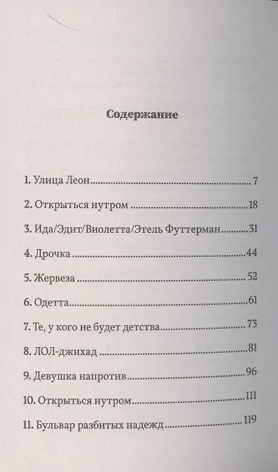 Книга Рапсодия забытых (София Ауин) — 2