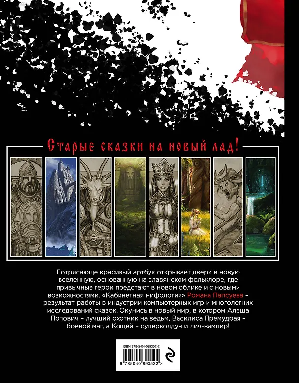 Книга Сказки старой Руси. Начало (Роман Папсуев) — 2