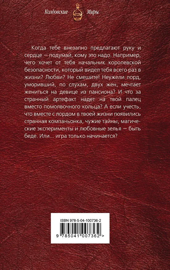 Книга Игроки (Бронислава Вонсович) — 2