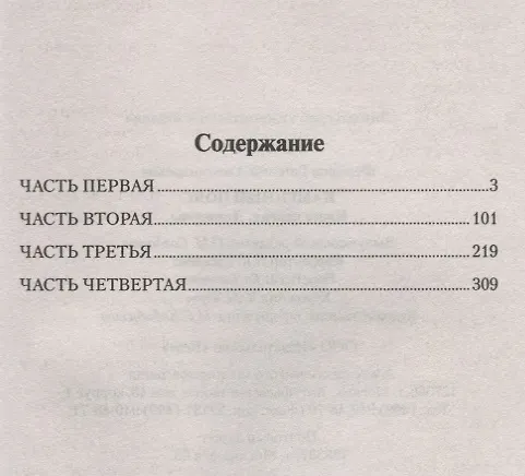 Книга Каменный Пояс. Роман-трилогия. Кн.1. Демидовы (Евгений Федоров) — 2