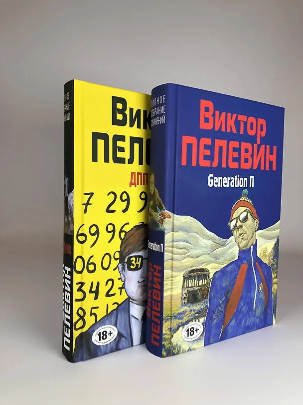 Книга ДПП (НН) (Виктор Пелевин) — 13