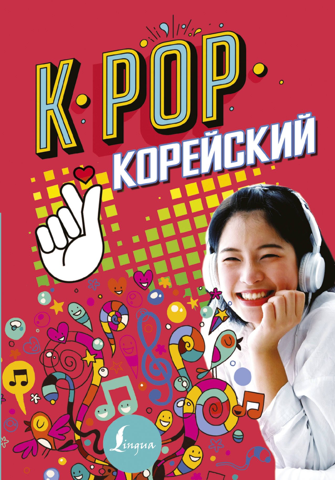 

K-POP Корейский