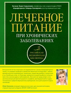 Лечебное питание при хронических заболеваниях