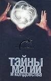 Книга Тайны магии и колдовства (Лаванда Нимбрук) — 1