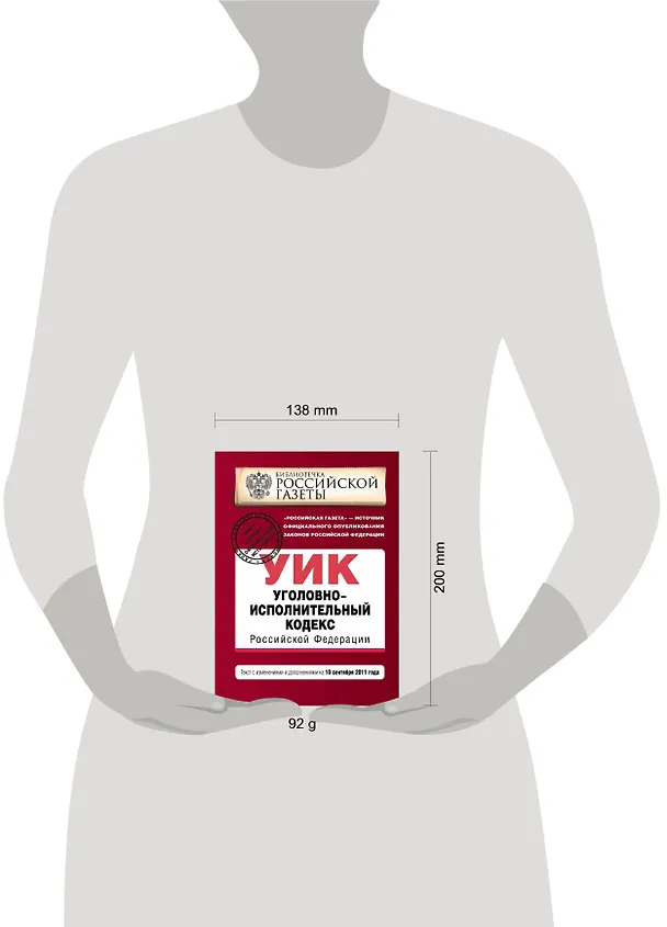 Книга Уголовно-исполнительный кодекс Российской Федерации : текст с изм. и доп. на 10 сентября 2011 г. () — 3