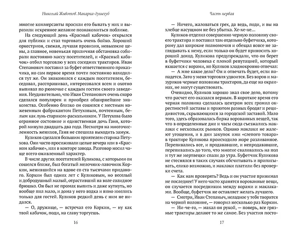 Книга Макарка-душегуб: Роман из петербургской жизни (Николай Животов) — 23