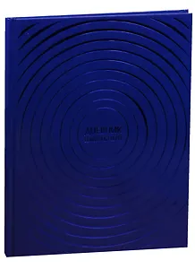 Дневник школьный "КРУГИ НА СИНЕМ"