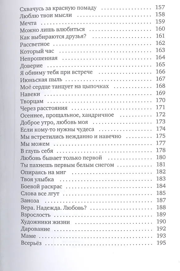 Книга Шах_маты (Софья Косяк) — 6