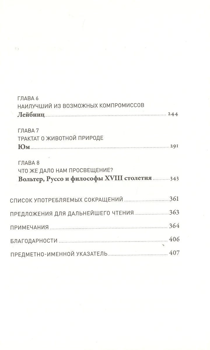 Мечта о Просвещении: рассвет философии Нового времени (Энтони Готлиб) -  купить книгу с доставкой в интернет-магазине «Читай-город». ISBN:  978-5-00139-078-7