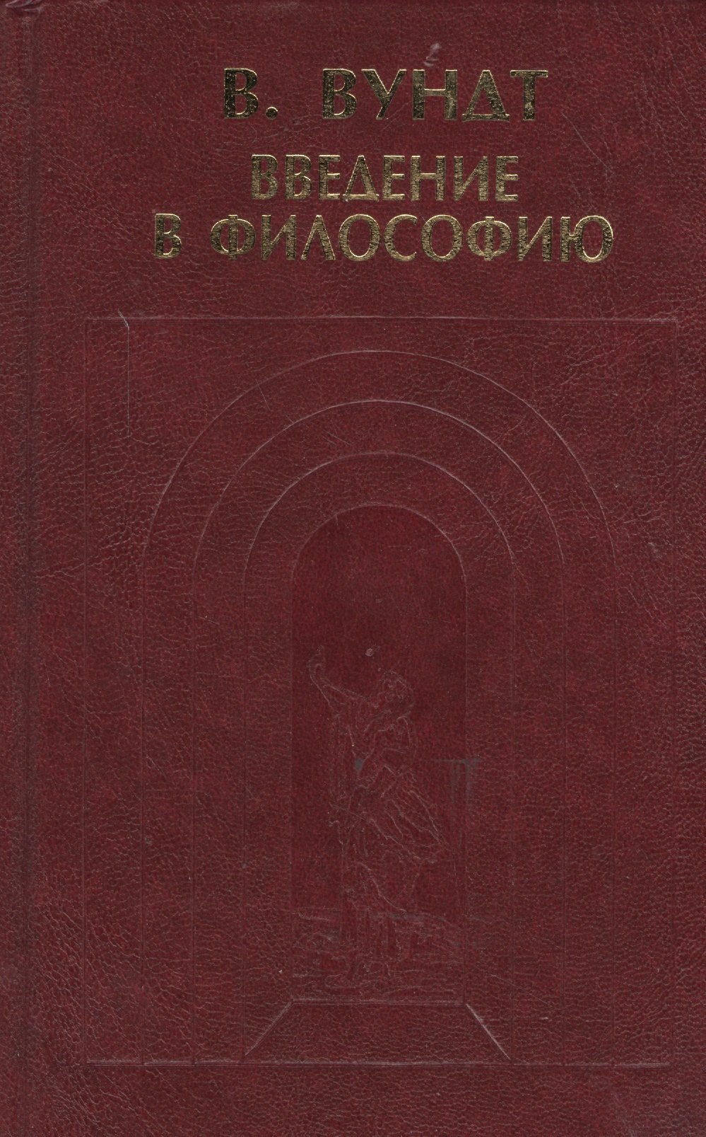 

Введение в философию