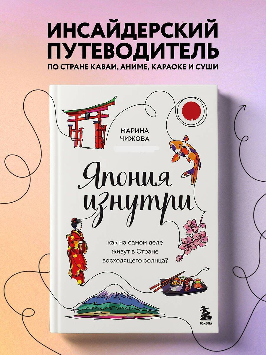 Япония изнутри: как на самом деле живут в стране восходящего солнца?