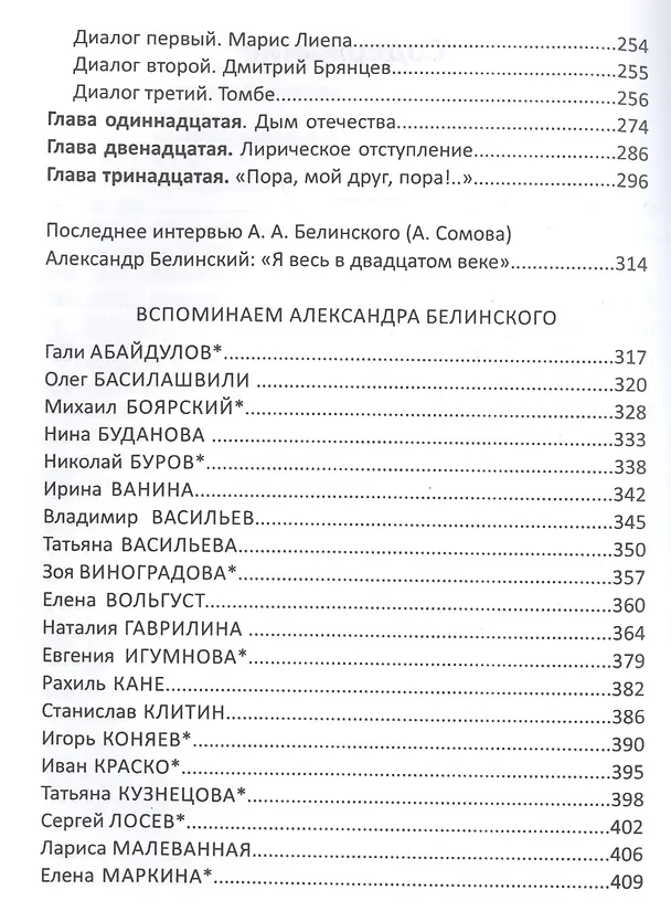 Книга И тут выхожу Я! (Александр Белинский) — 3