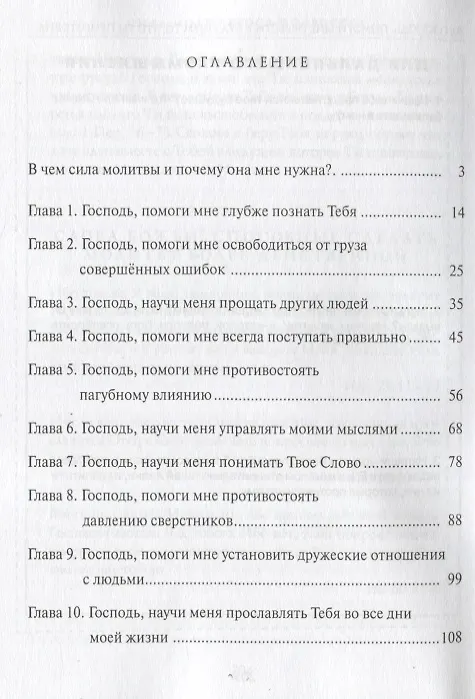 Книга Сила молящегося подростка (3 изд) (мДниЮности) Омартиан (Сторми Омартиан) — 2