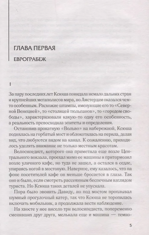 Книга В смертельной опасности. Роман (Сергей Майдуков) — 2