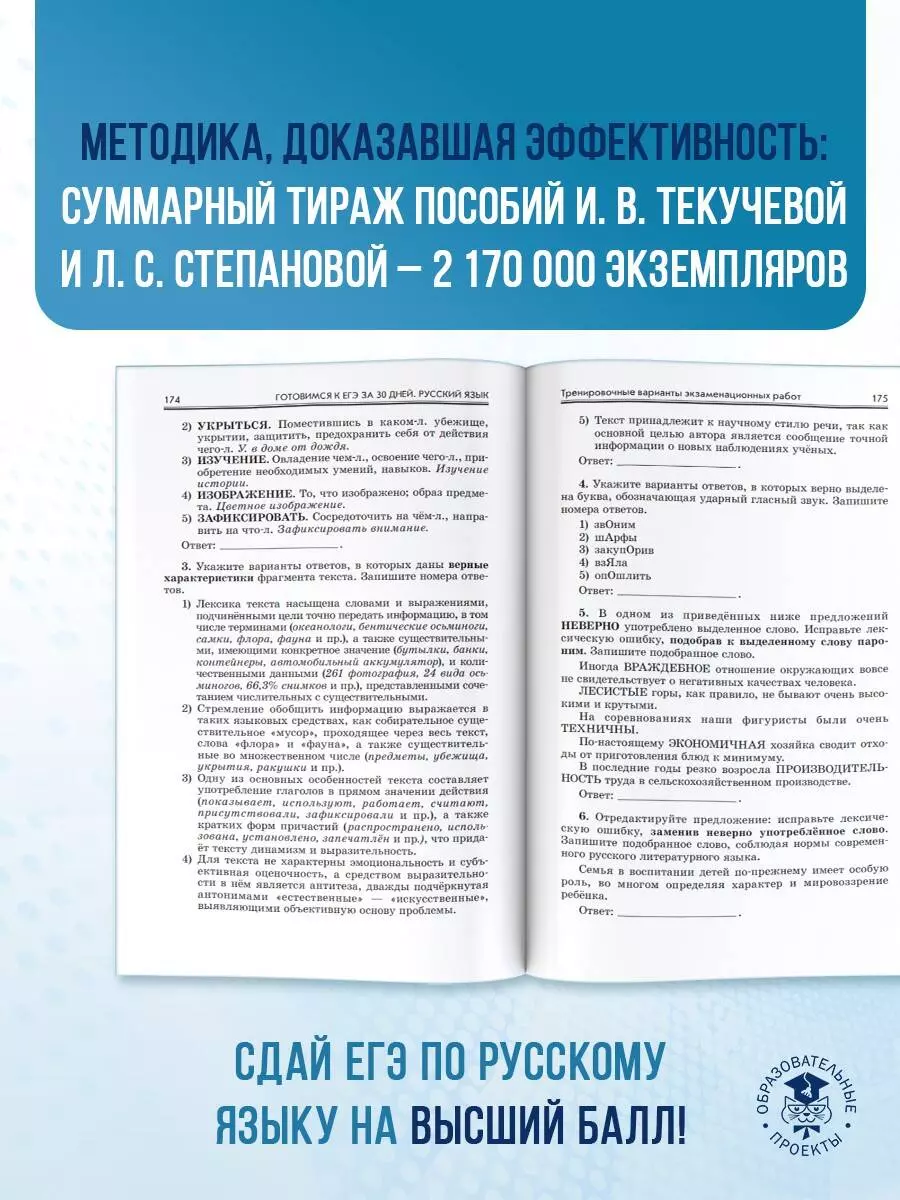 Готовимся к ЕГЭ за 30 дней. Русский язык (3050864) купить по низкой цене в  интернет-магазине «Читай-город»