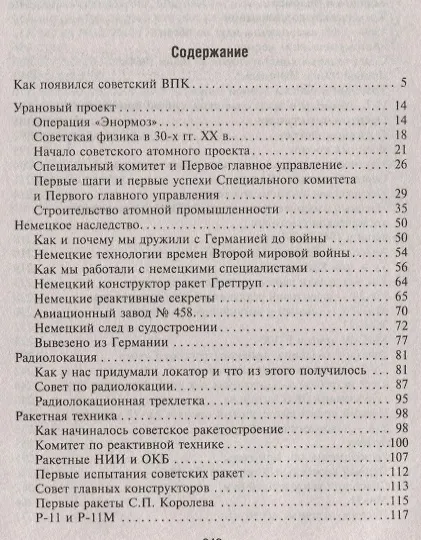 Книга ВПК СССР (Татьяна Васина) — 2