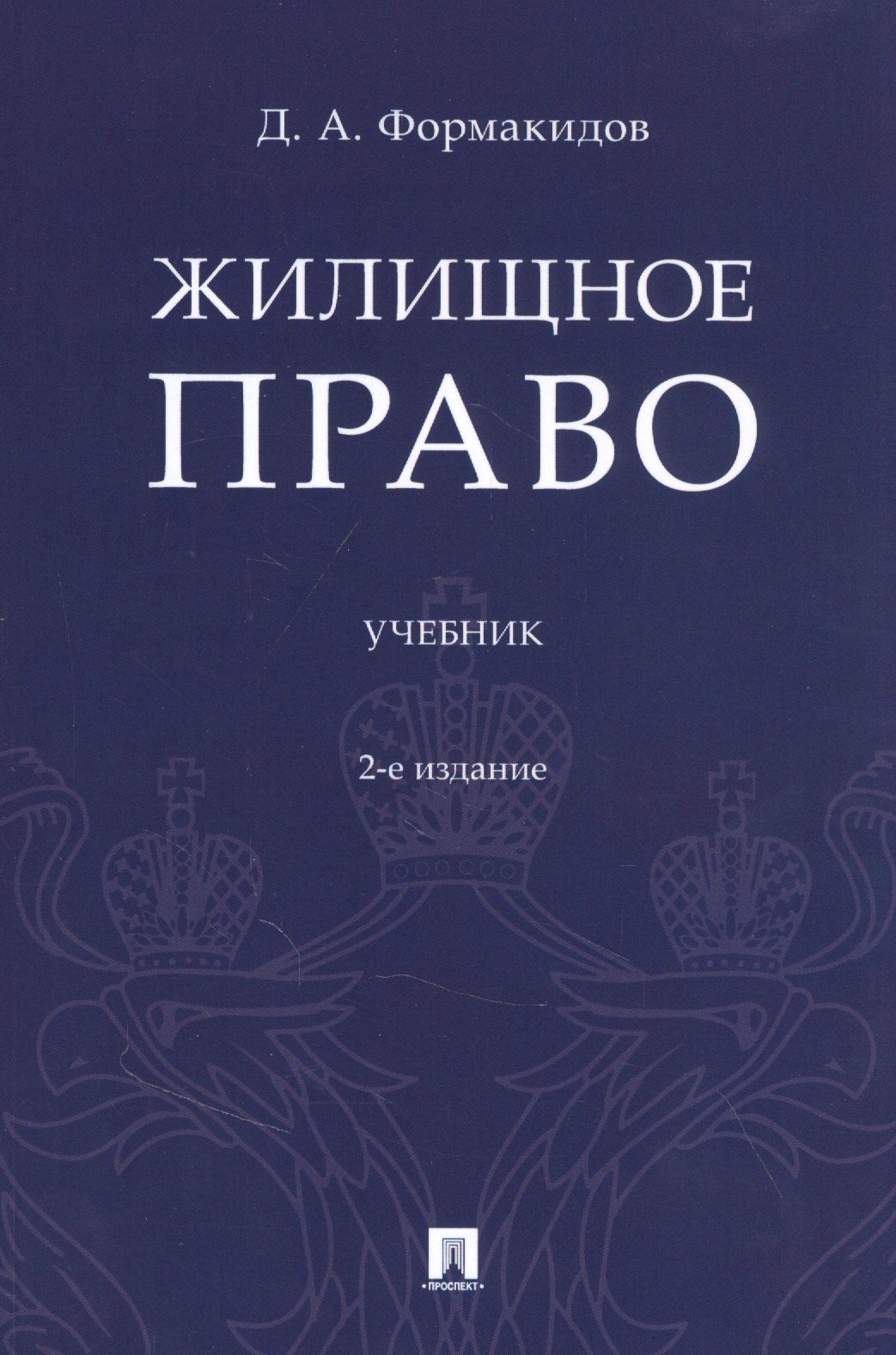 

Жилищное право. Учебник