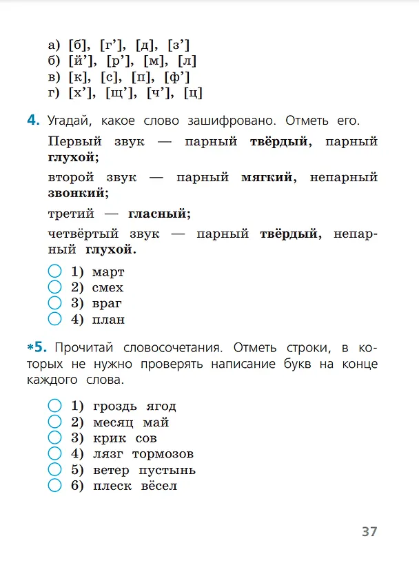Книга Русский язык. 1 класс. Тесты (Анна Занадворова) — 3