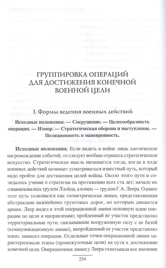 Книга Стратегия. Искусство политики и войны (Александр Свечин) — 3
