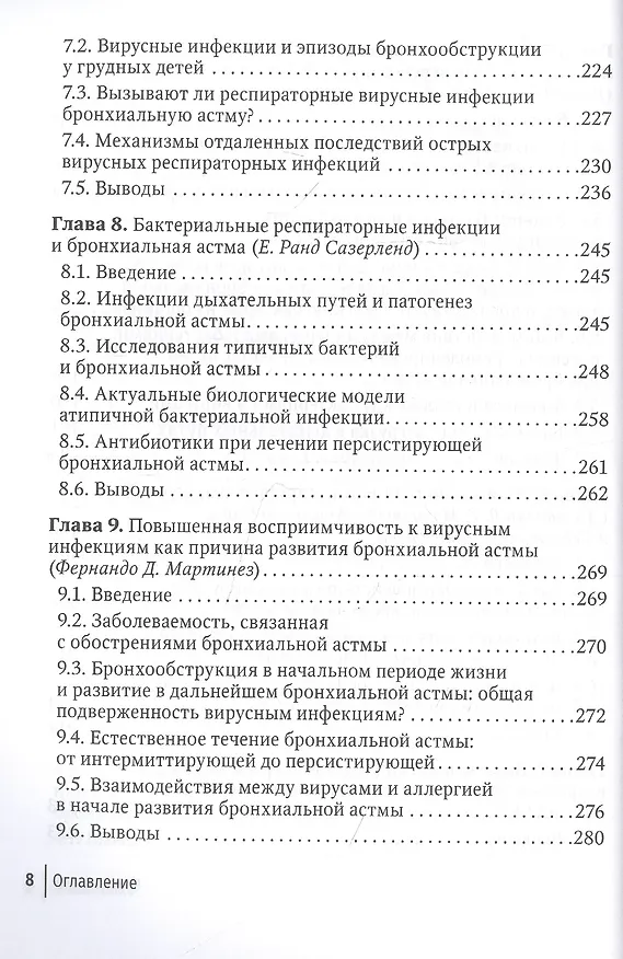 Книга Бронхиальная астма и инфекции () — 5