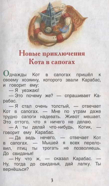 Книга Сказка о потерянном времени и другие истории (Евгений Шварц) — 4