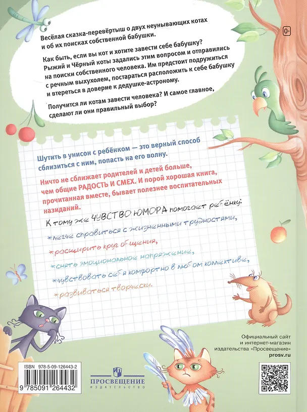Книга Каждый кот мечтает о бабушке (Олеся Беленикина) — 2