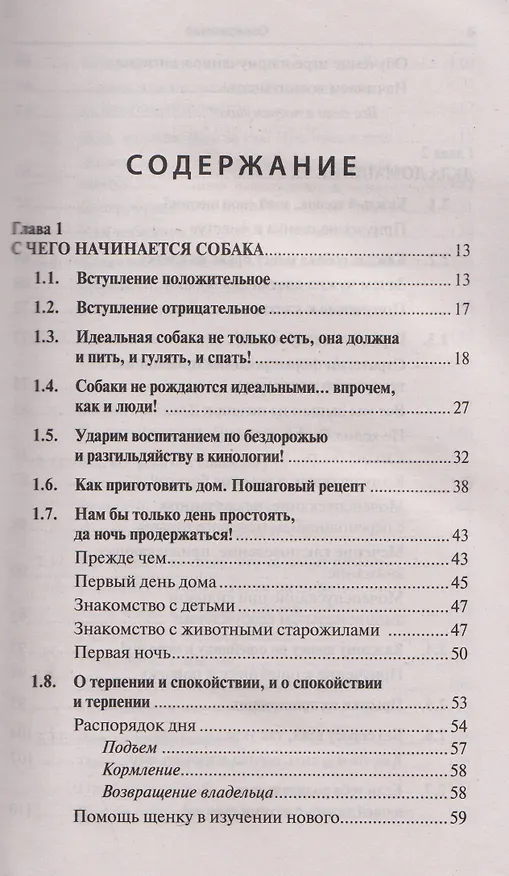 Книга Воспитание и дрессировка щенка (Владимир Гриценко) — 8