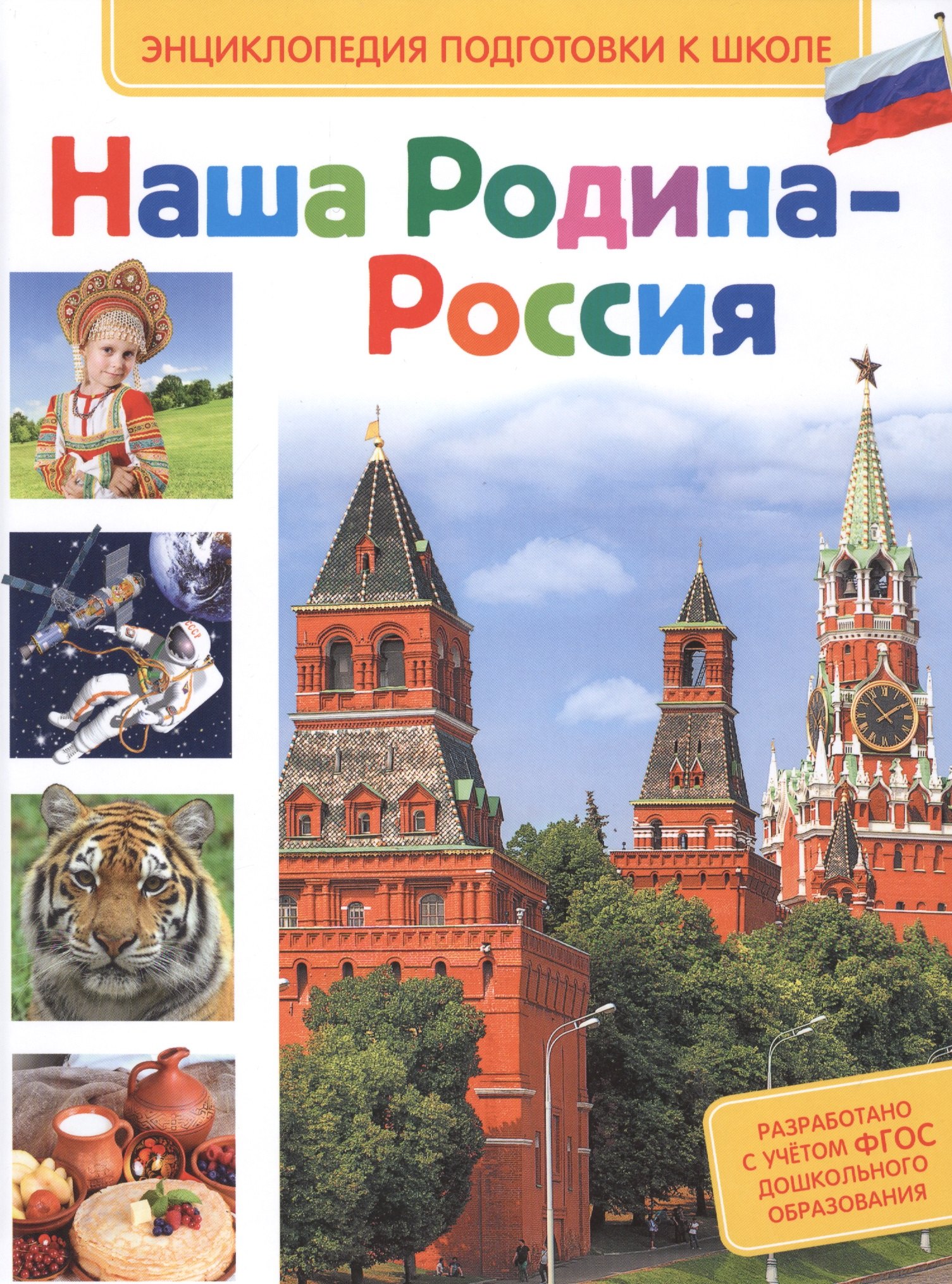 

Наша Родина - Россия