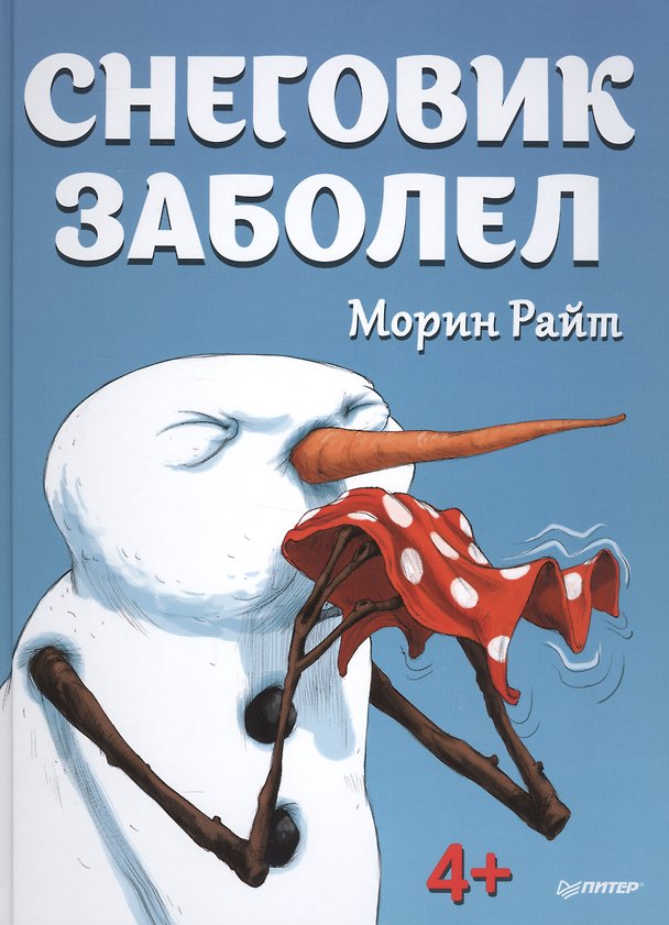 Книга Снеговик заболел 4+ () — 1