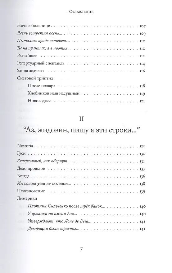 Книга Стихи (Асар Эппель) — 4