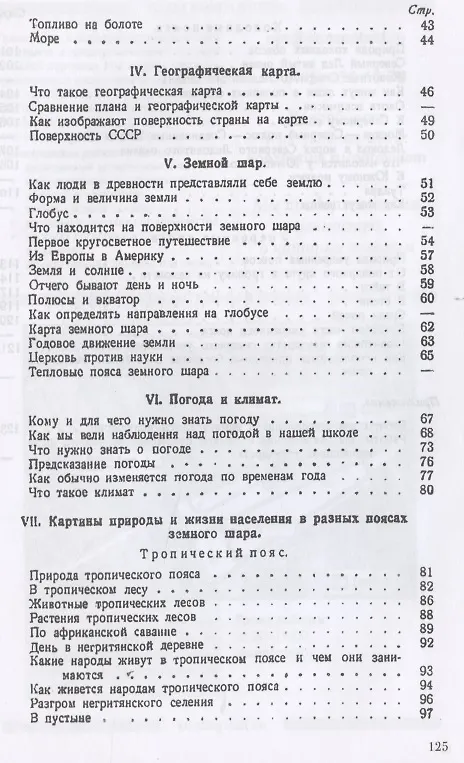 Книга География. Учебник для 3 класса начальной школы. Часть 1 () — 3