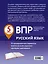 ВПР. Русский язык. 5 класс. 15 тренировочных вариантов — 2820257 — 2