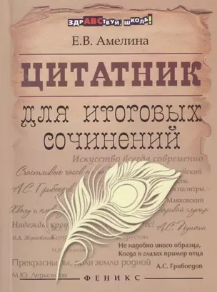 Цитатник для итоговых сочинений — 2499232 — 1