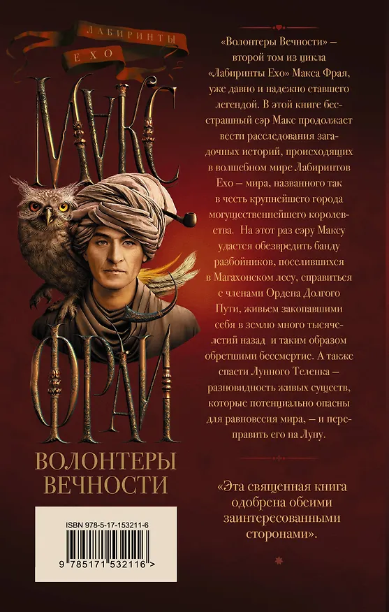 Книга Волонтеры вечности (Макс Фрай) — 2
