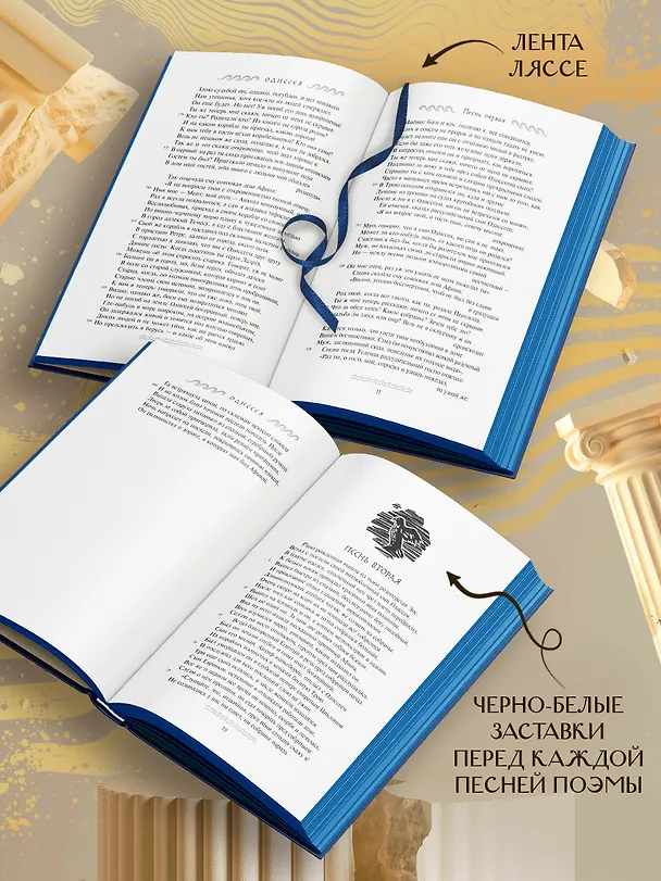 Книга Одиссея (с иллюстрациями) (Гомер) — 4