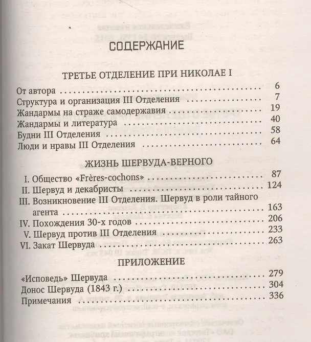 Книга Третье отделение при Николае I: Сыщики и провокаторы () — 2