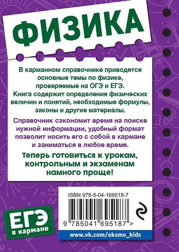 Книга Физика (Виктор Наумчик) — 2