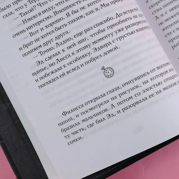 Книга Тэррлисс: роман (Лия Стеффи) — 11