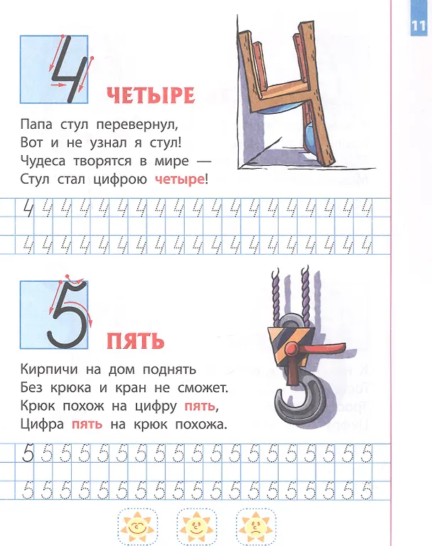 Книга Учимся писать цифры и знаки. 4-6 лет (Виктор Лясковский) — 4