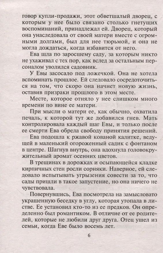 Книга Мир запретных ласк (Эбби Грин) — 4