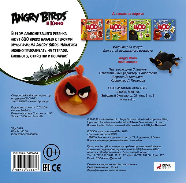 Книга Angry Birds 800 наклеек () — 2