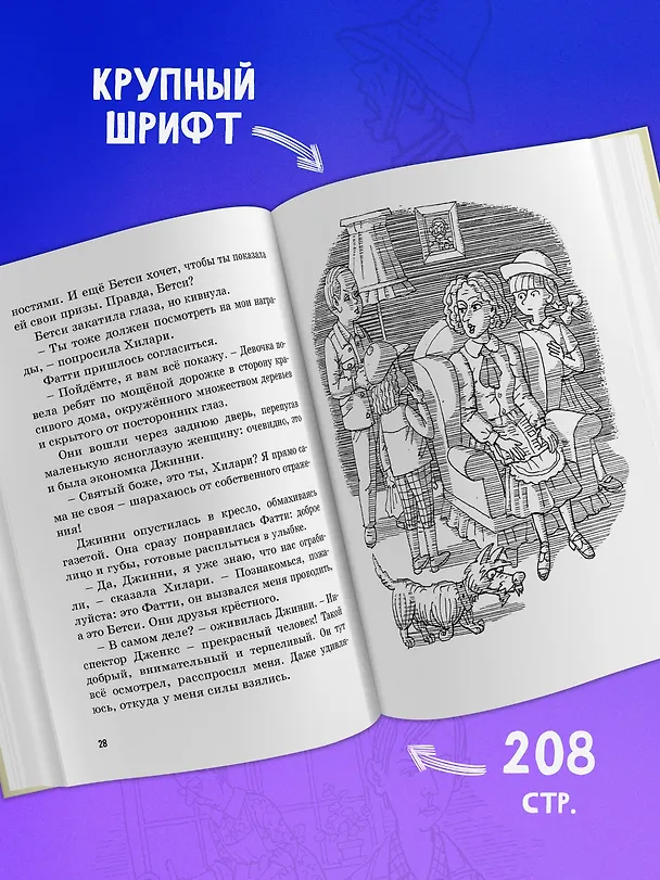 Книга Тайна вора-невидимки (Энид Блайтон) — 6