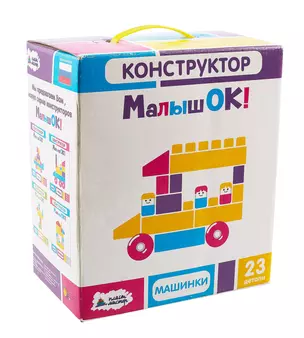 Конструктор Машинки 23 деталей — 320112 — 1