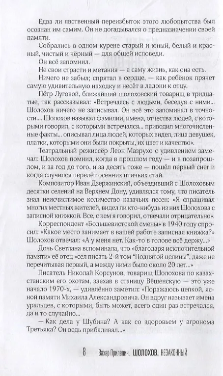 Книга Шолохов. Незаконный (Захар Прилепин) — 6
