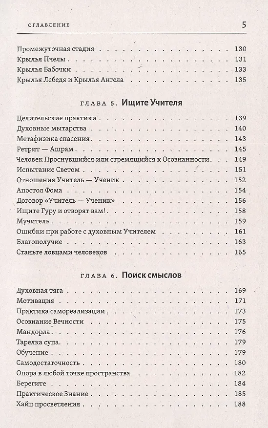 Книга Тантра правой руки. Практики осознанности (Роман Доля) — 4