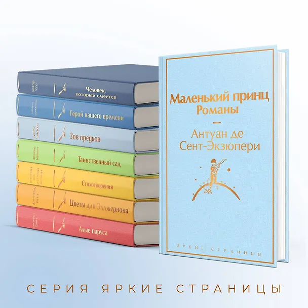 Подарок Маленького принца: Маленький принц + Мой дикий друг. Набор значков + Мой дикий друг. Шоппер + Мой дикий друг. Наклейки 3079857 — 6