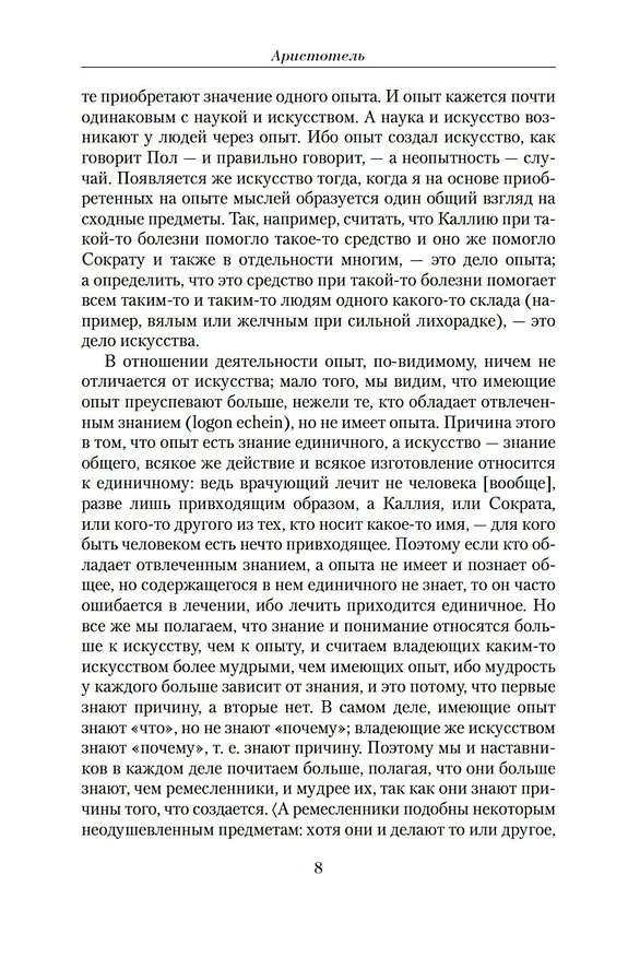 Книга Малое собрание сочинений (Аристотель) — 10