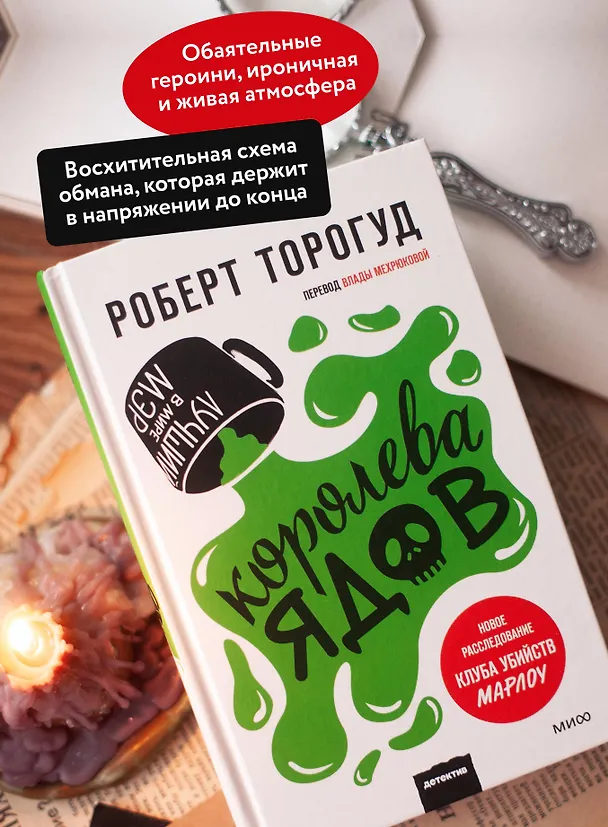 Книга Королева ядов (Роберт Торогуд) — 7