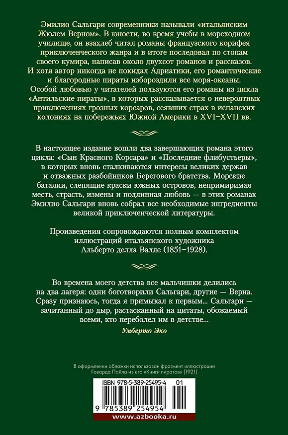Книга Сын Красного Корсара. Последние флибустьеры (Эмилио Сальгари) — 2